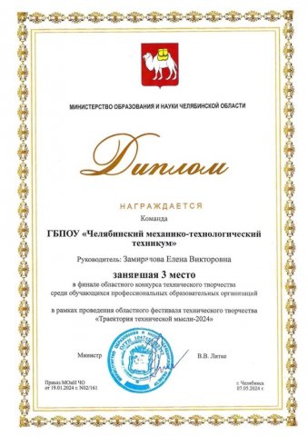 Финал областного конкурса технического творчества 