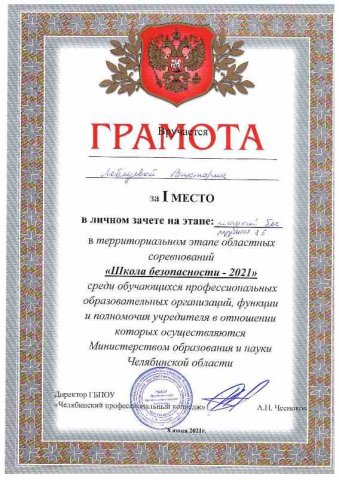 Школа безопасности 