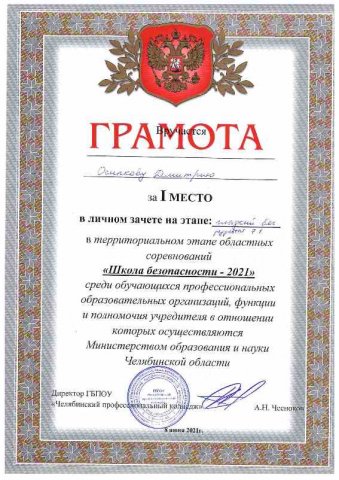 Школа безопасности 