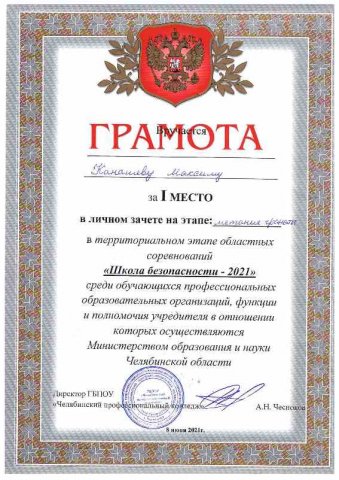 Школа безопасности 