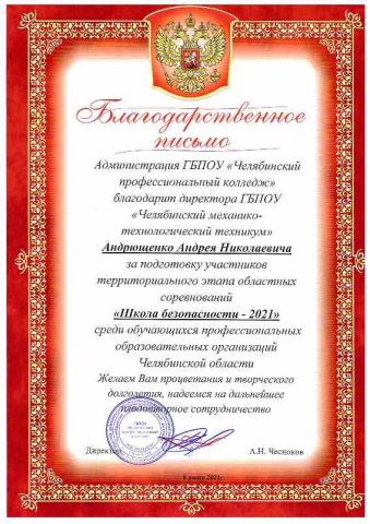 Школа безопасности 