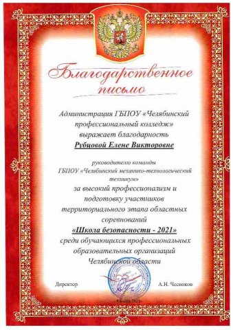 Школа безопасности 