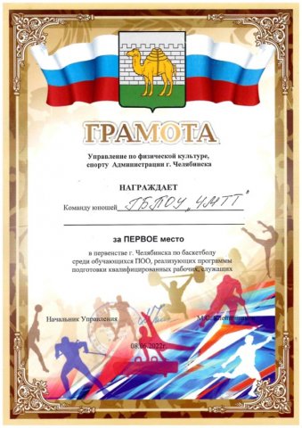 Первенство по баскетболу
