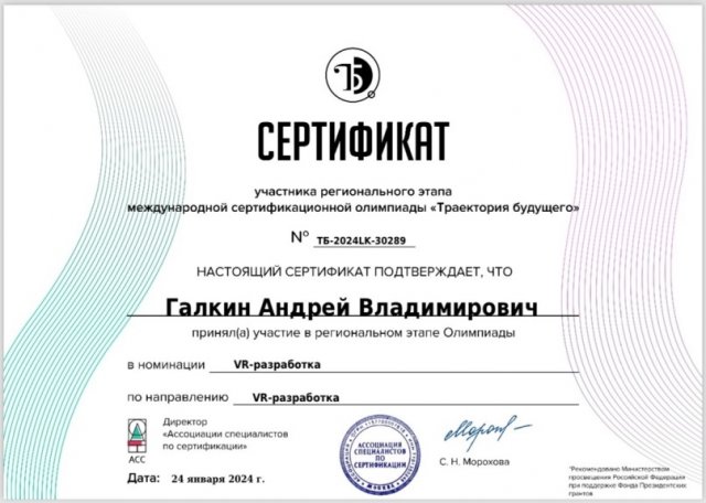 Международная олимпиада «Траектория будущего»