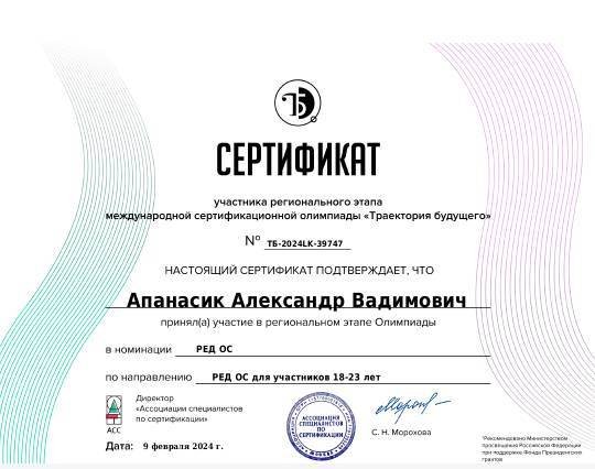 Международная олимпиада «Траектория будущего»