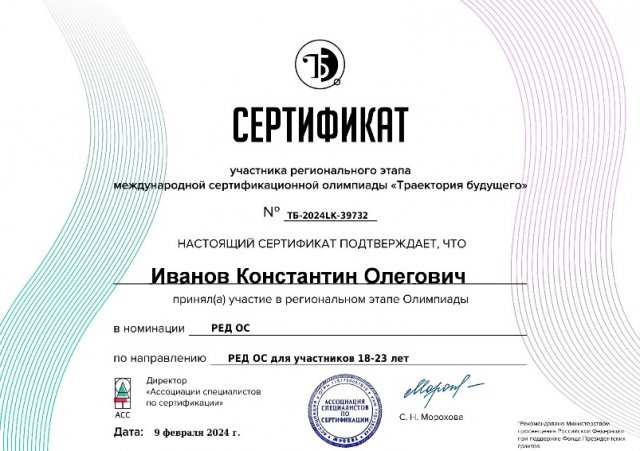 Международная олимпиада «Траектория будущего»