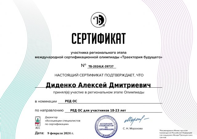 Международная олимпиада «Траектория будущего»