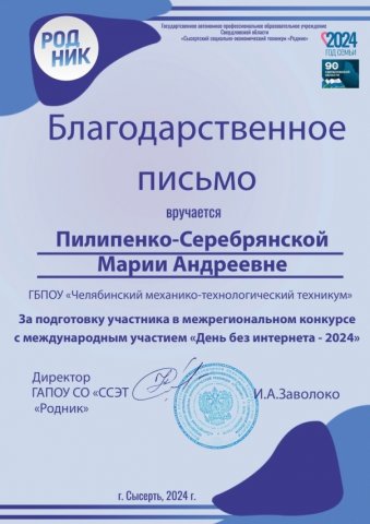 День без интернета - 2024