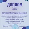 День без интернета - 2024
