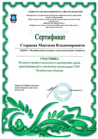 Конкурс "Мастерок"