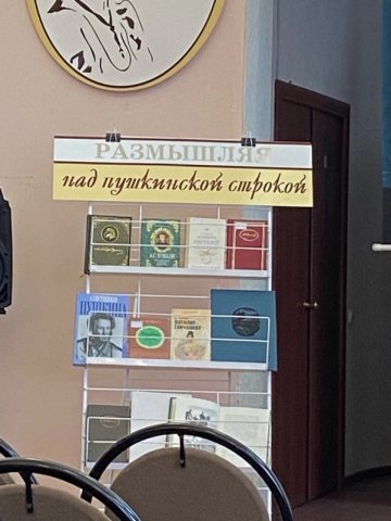 Пушкинский кроссворд