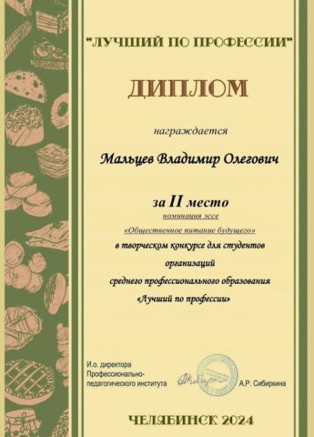 Лучший по профессии