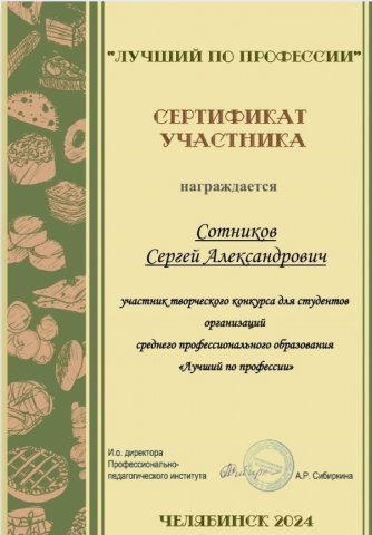 Лучший по профессии