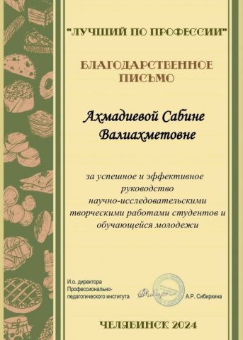 Лучший по профессии