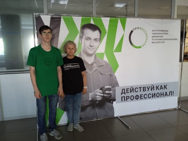 Этап Всероссийского чемпионатного движения по профессиональному мастерству "Профессионалы" 