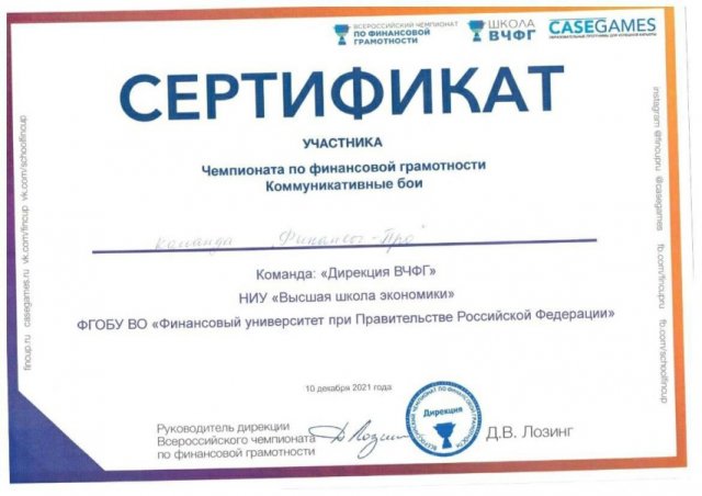 Чемпионат по финансовой грамотности 