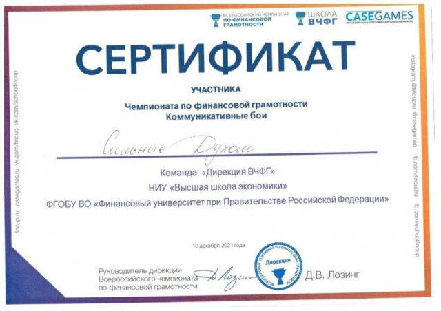 Чемпионат по финансовой грамотности 