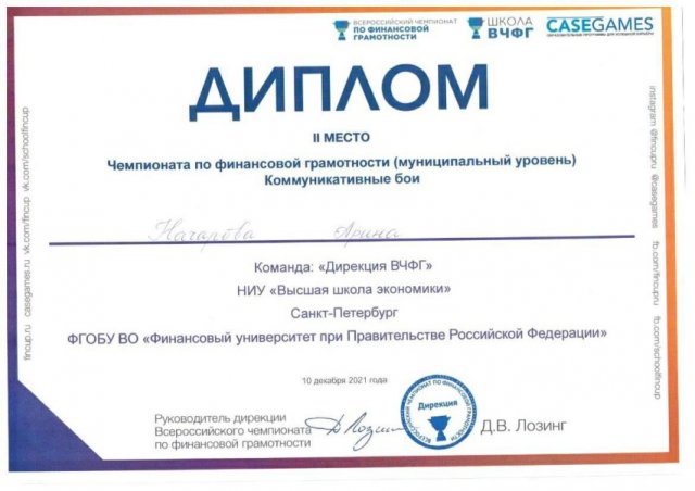 Чемпионат по финансовой грамотности 