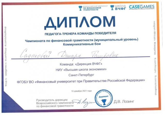 Чемпионат по финансовой грамотности 