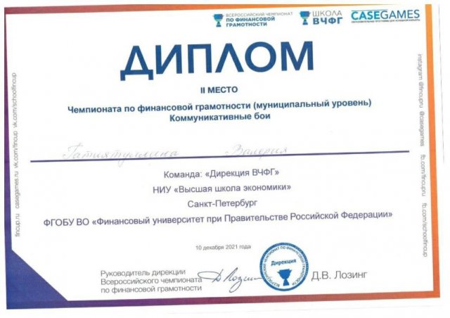 Чемпионат по финансовой грамотности 
