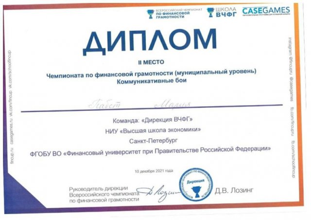 Чемпионат по финансовой грамотности 