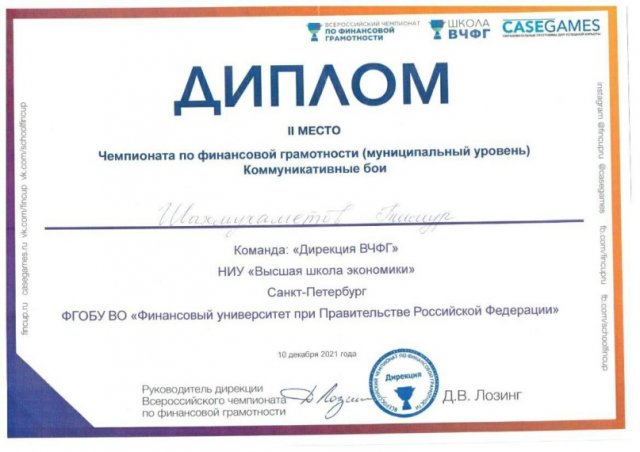 Чемпионат по финансовой грамотности 