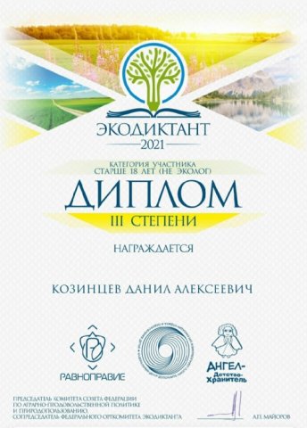 Всероссийский экологический диктант 