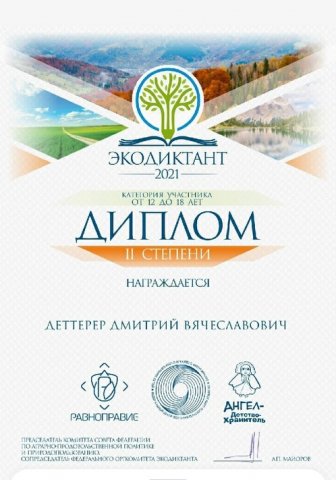 Всероссийский экологический диктант 