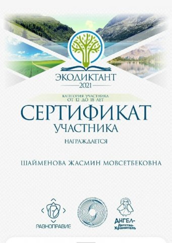 Всероссийский экологический диктант 