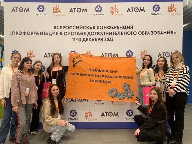 Всероссийская конференция "Профориентация в системе дополнительного образования" 