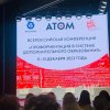 Всероссийская конференция 
