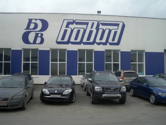  Экскурсия в сервисный центр «БОВИД»