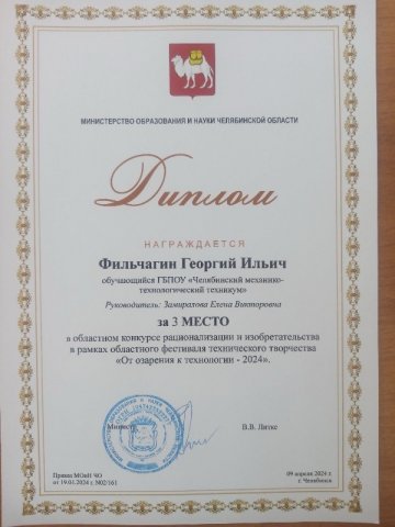 Конкурс рационализации и изобретательства 