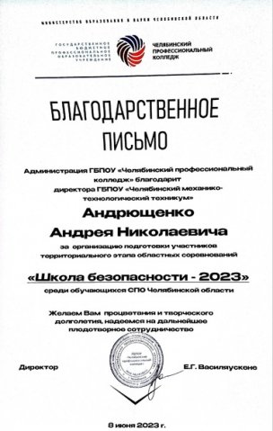 Школа безопасности