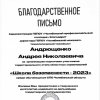 Школа безопасности