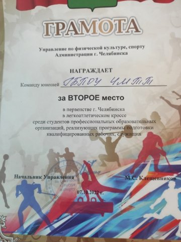 Легкоатлетической кросс 