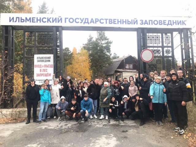 Ильменский заповедник
