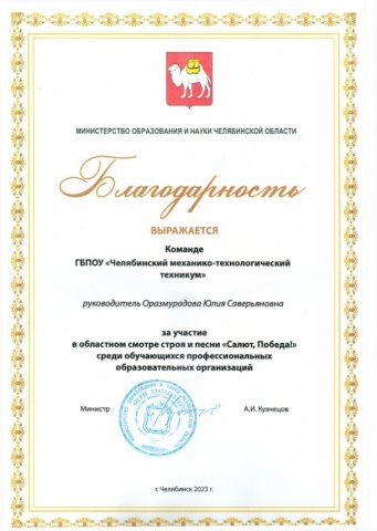 Областной конкурс смотра строя и песни «Салют, Победа!» 