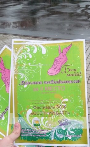 Осенний батл 
