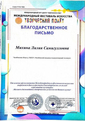 Творческий полёт 