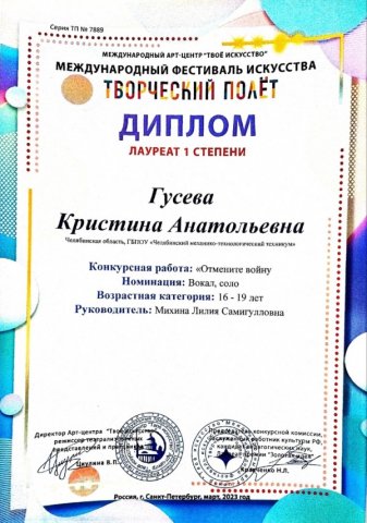 Творческий полёт 