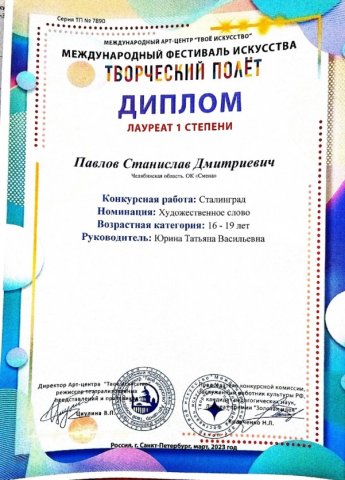 Творческий полёт 