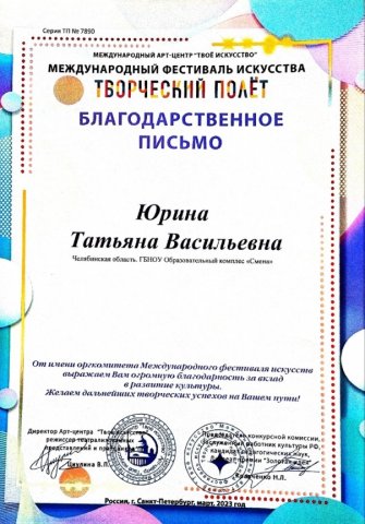 Творческий полёт 