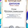 Творческий полёт 