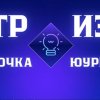 ТРИЗ Точка ЮУрГУ