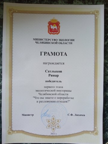 Эковикторина