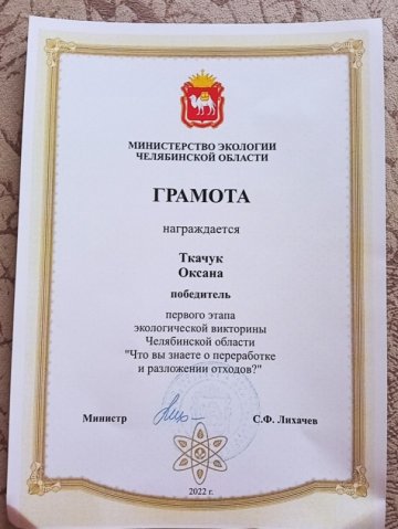 Эковикторина