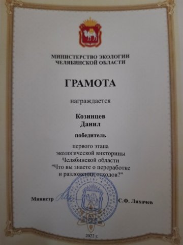 Эковикторина