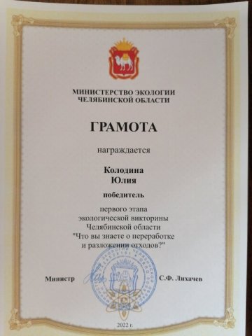 Эковикторина