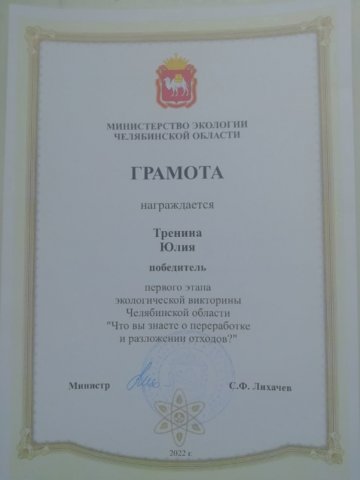 Эковикторина